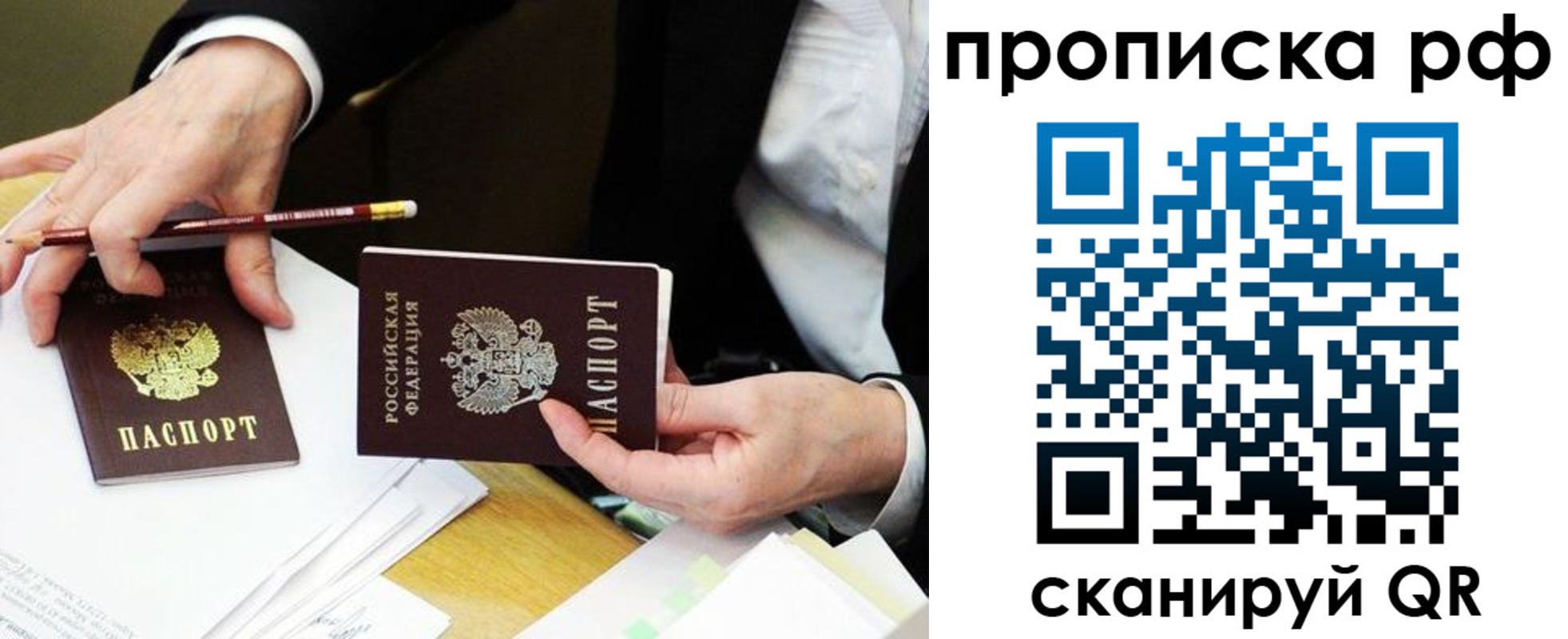 прописка от собственника в Клинцах