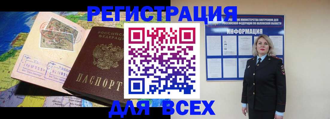 купить прописку в Клинцах