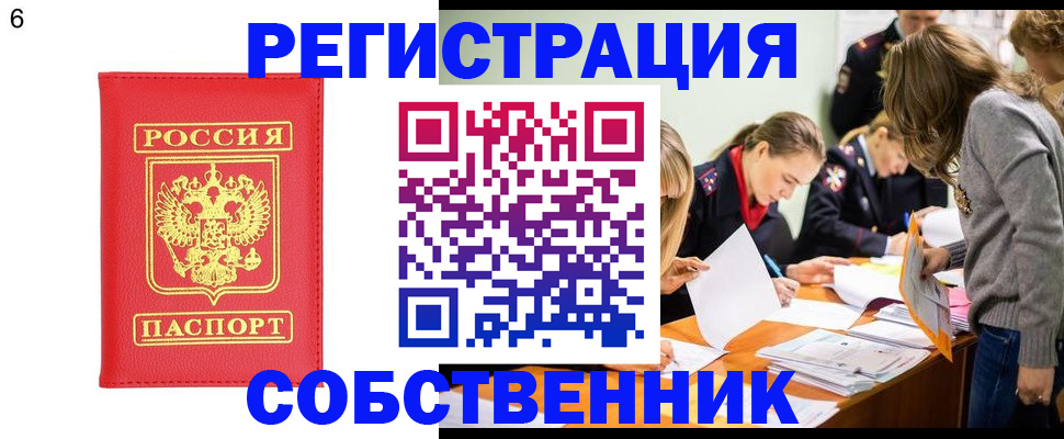 временная регистрация в Клинцах