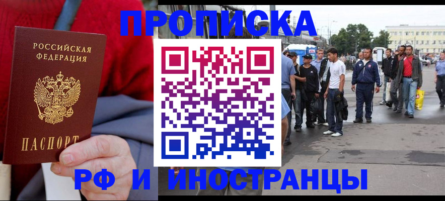 прописка в квартире в Клинцах